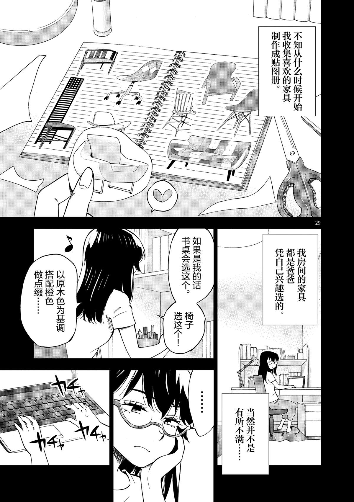 《放学后骰子俱乐部》漫画最新章节第41话 所有想做的事免费下拉式在线观看章节第【33】张图片