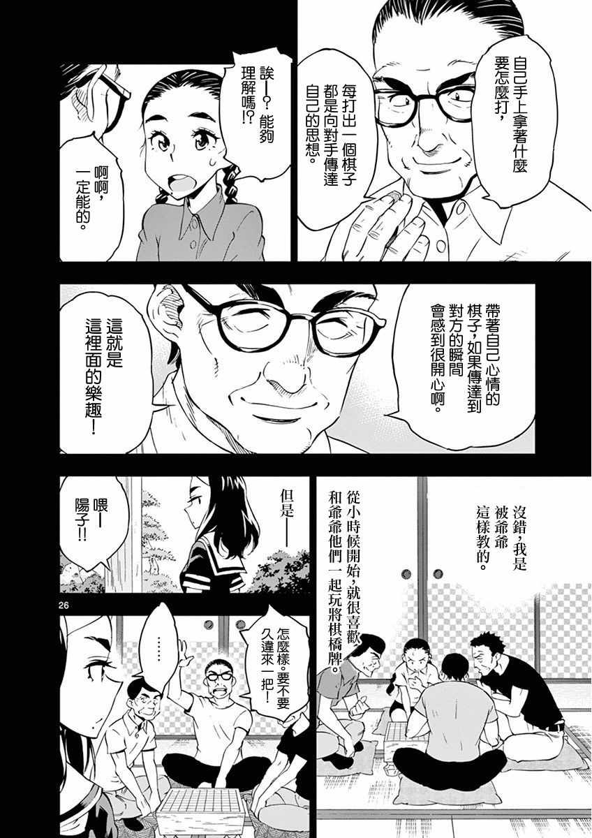 《放学后骰子俱乐部》漫画最新章节第23话免费下拉式在线观看章节第【26】张图片