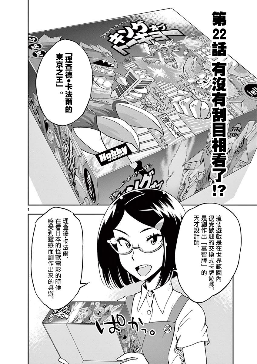 《放学后骰子俱乐部》漫画最新章节第22话免费下拉式在线观看章节第【1】张图片