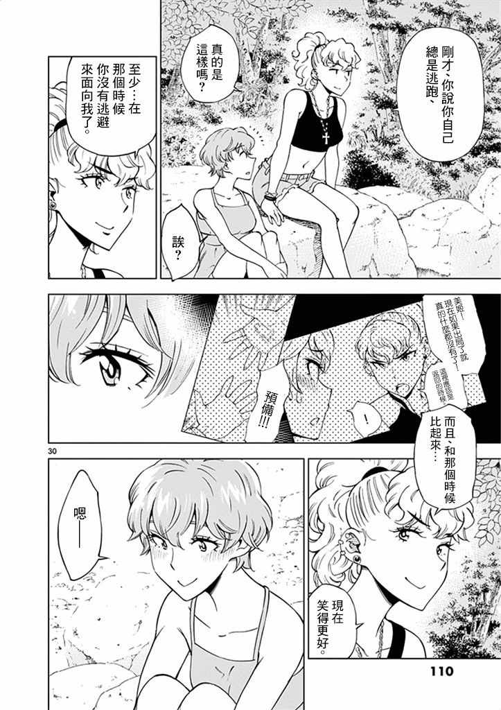 《放学后骰子俱乐部》漫画最新章节第28话免费下拉式在线观看章节第【30】张图片