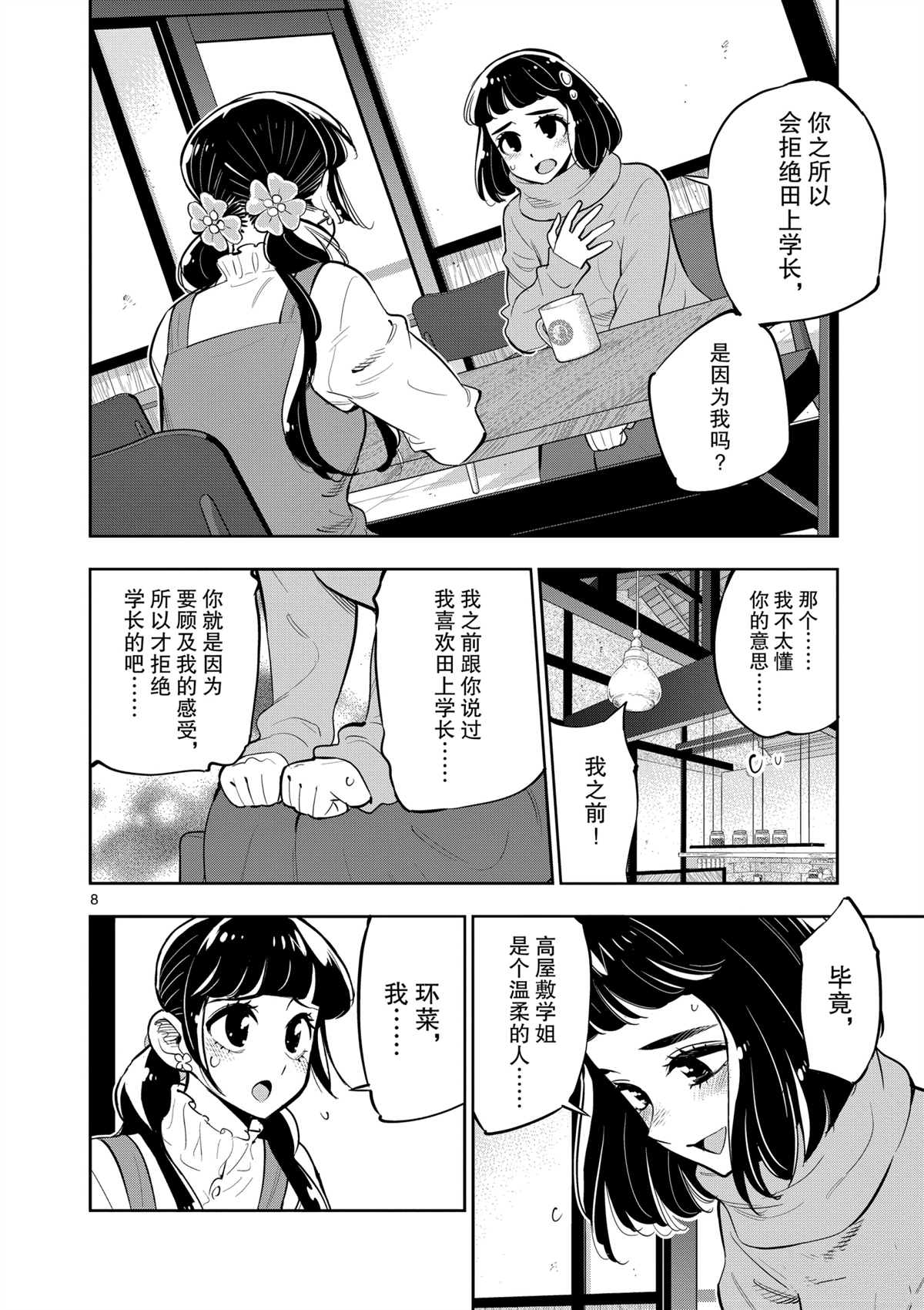 《放学后骰子俱乐部》漫画最新章节第99话 试看版免费下拉式在线观看章节第【7】张图片