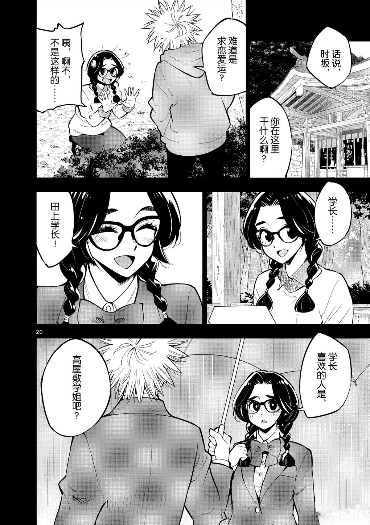 《放学后骰子俱乐部》漫画最新章节第101话 试看版免费下拉式在线观看章节第【20】张图片