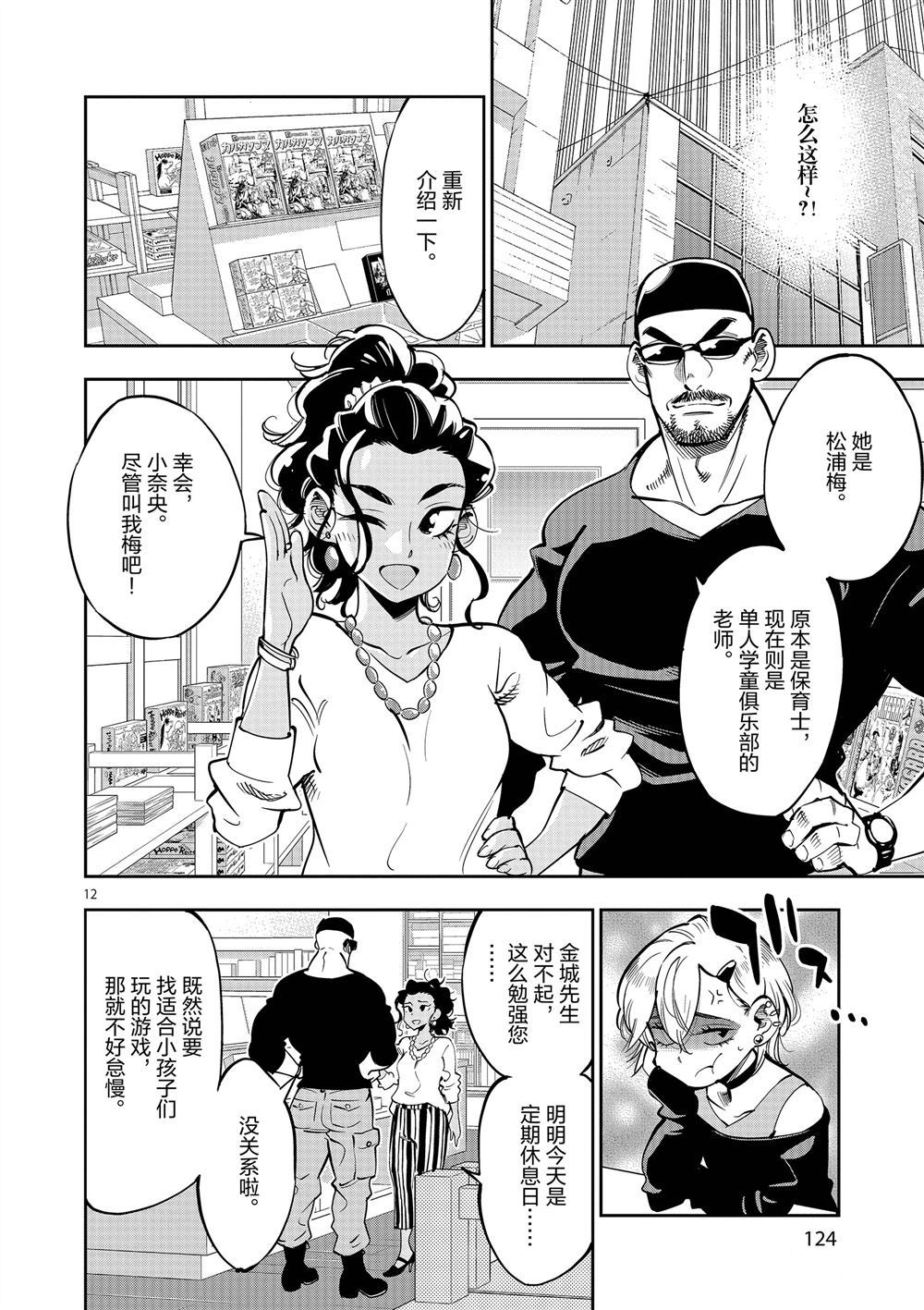 《放学后骰子俱乐部》漫画最新章节第59话 试看版免费下拉式在线观看章节第【12】张图片