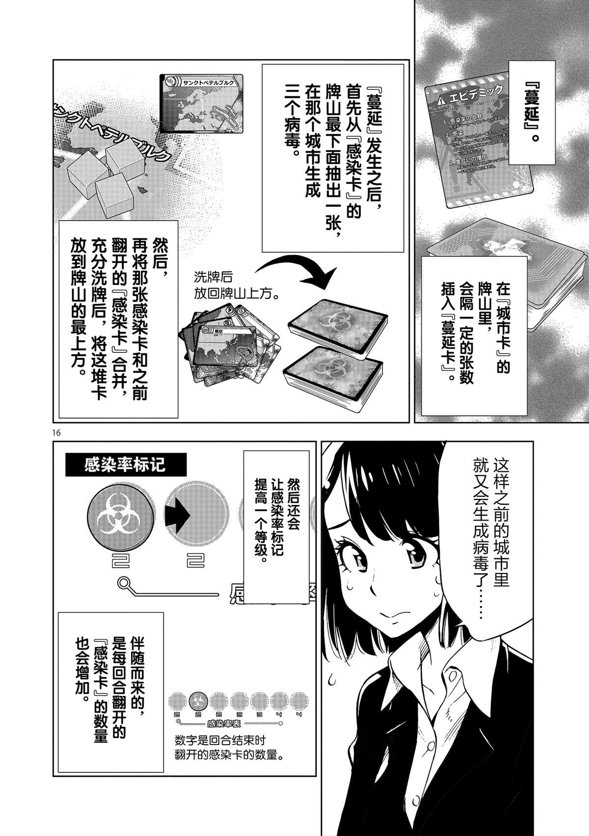 《放学后骰子俱乐部》漫画最新章节第35话 拯救世界吧免费下拉式在线观看章节第【16】张图片