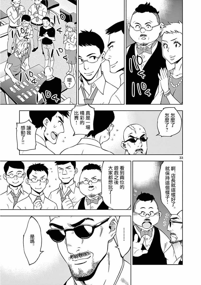 《放学后骰子俱乐部》漫画最新章节第25话免费下拉式在线观看章节第【33】张图片