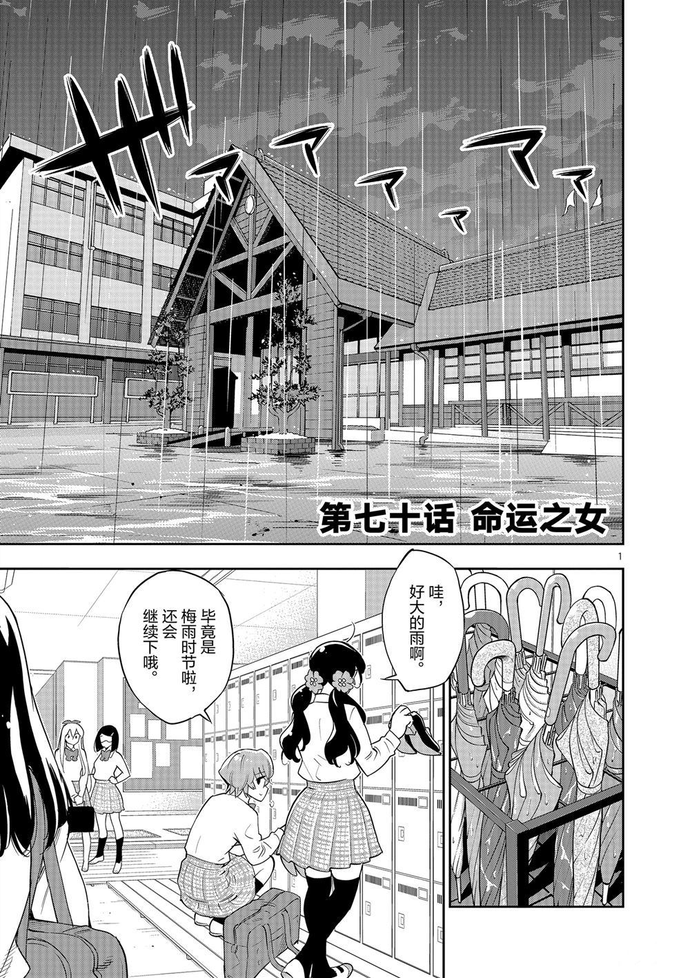 《放学后骰子俱乐部》漫画最新章节第70话免费下拉式在线观看章节第【1】张图片