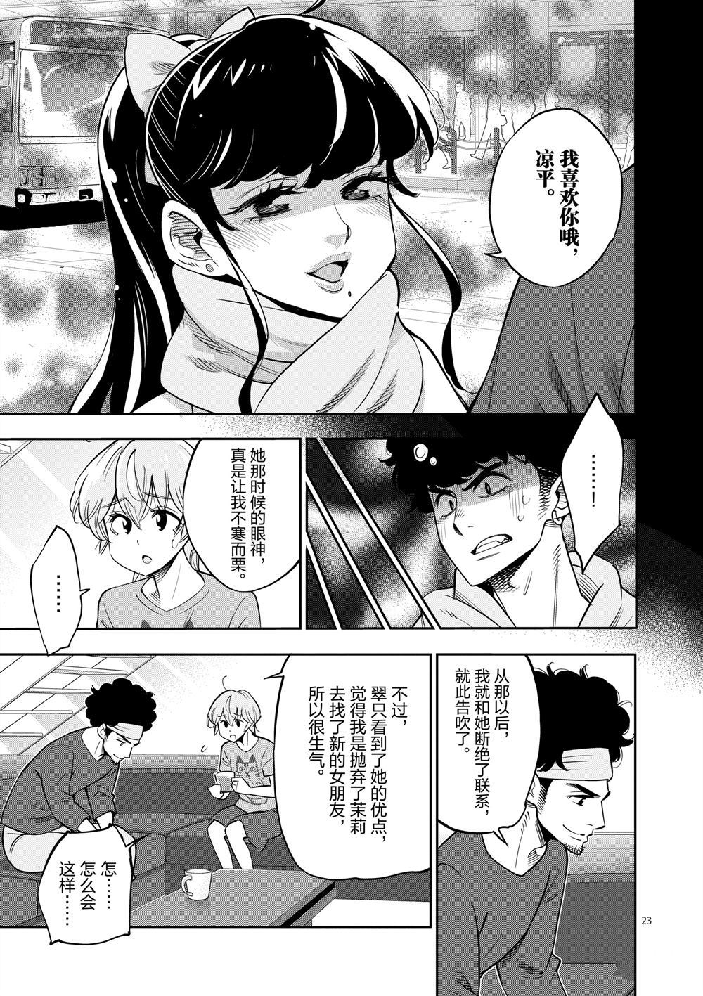 《放学后骰子俱乐部》漫画最新章节第66话 试看版免费下拉式在线观看章节第【23】张图片