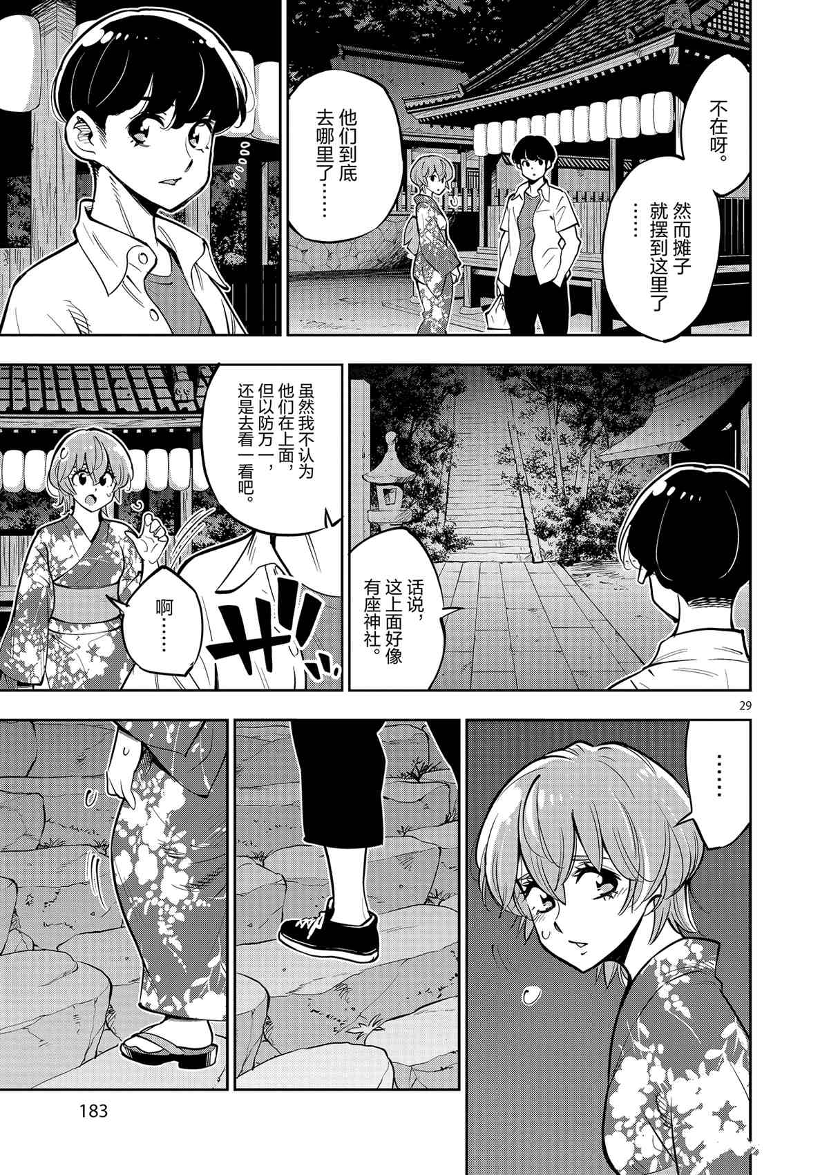 《放学后骰子俱乐部》漫画最新章节第76话 试看版免费下拉式在线观看章节第【29】张图片