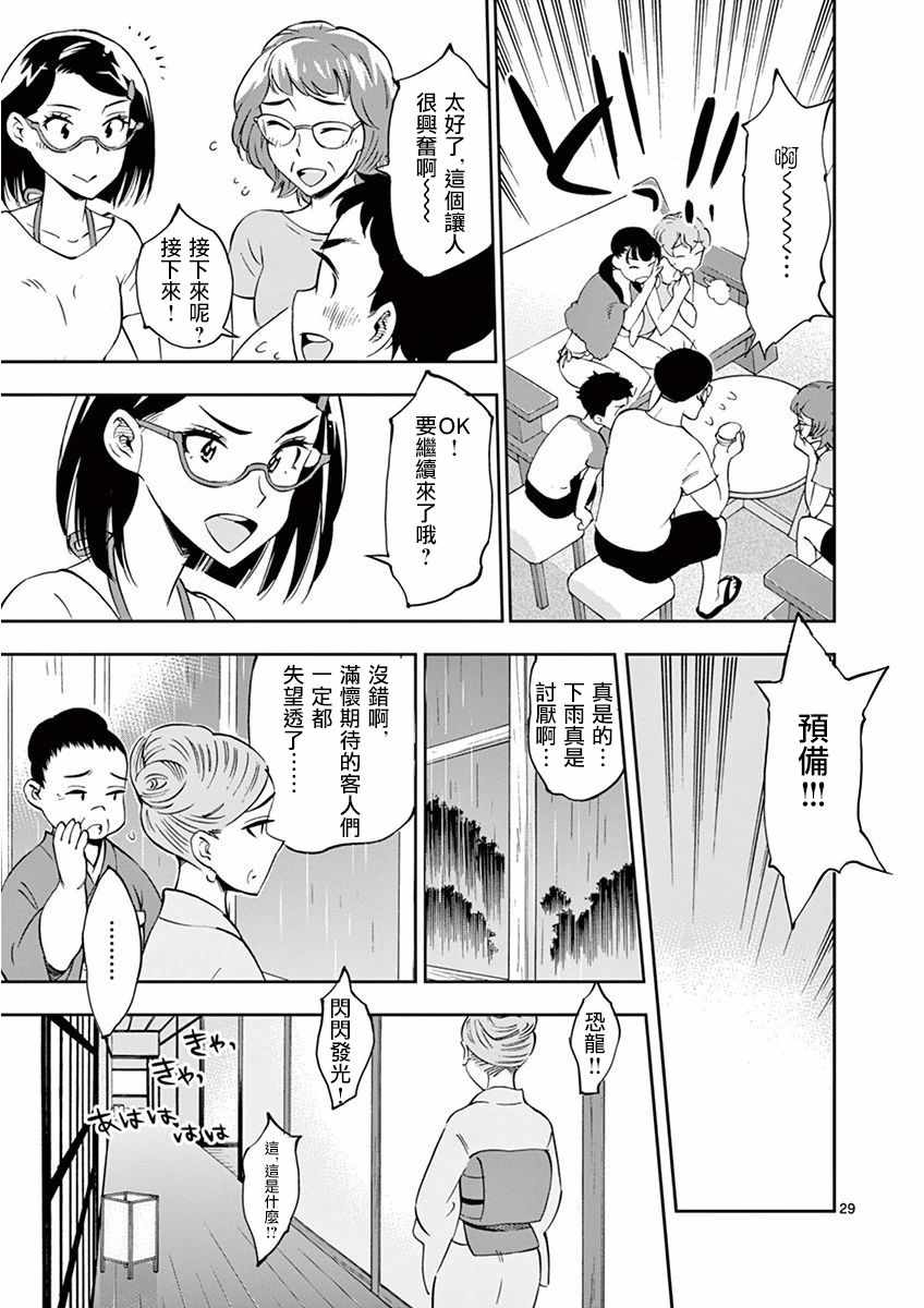 《放学后骰子俱乐部》漫画最新章节第24话免费下拉式在线观看章节第【28】张图片