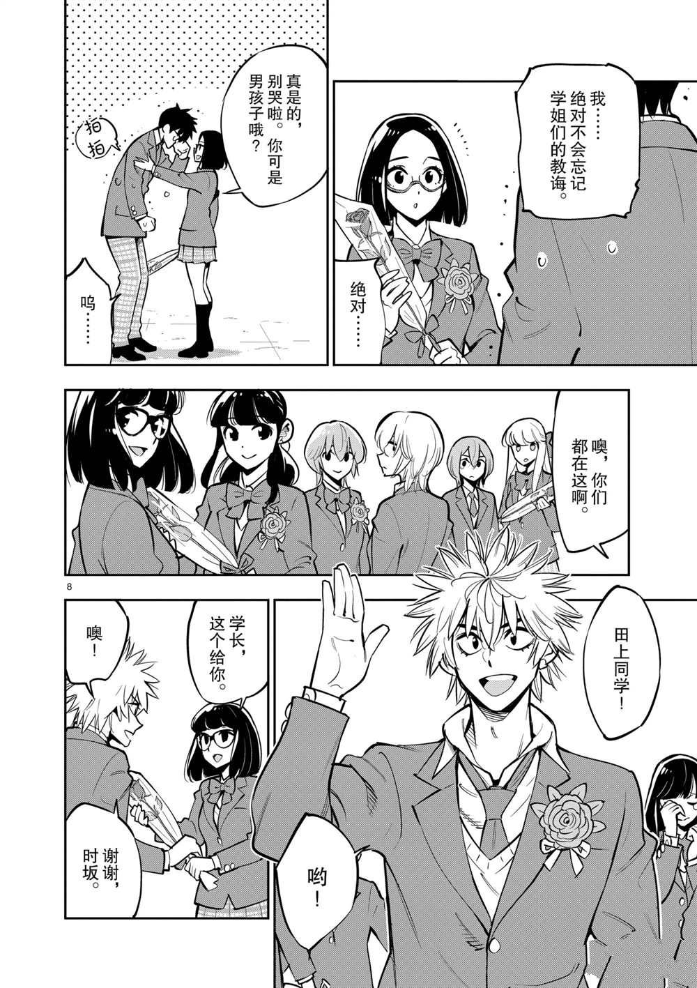 《放学后骰子俱乐部》漫画最新章节第106话 最终话 试看版免费下拉式在线观看章节第【8】张图片