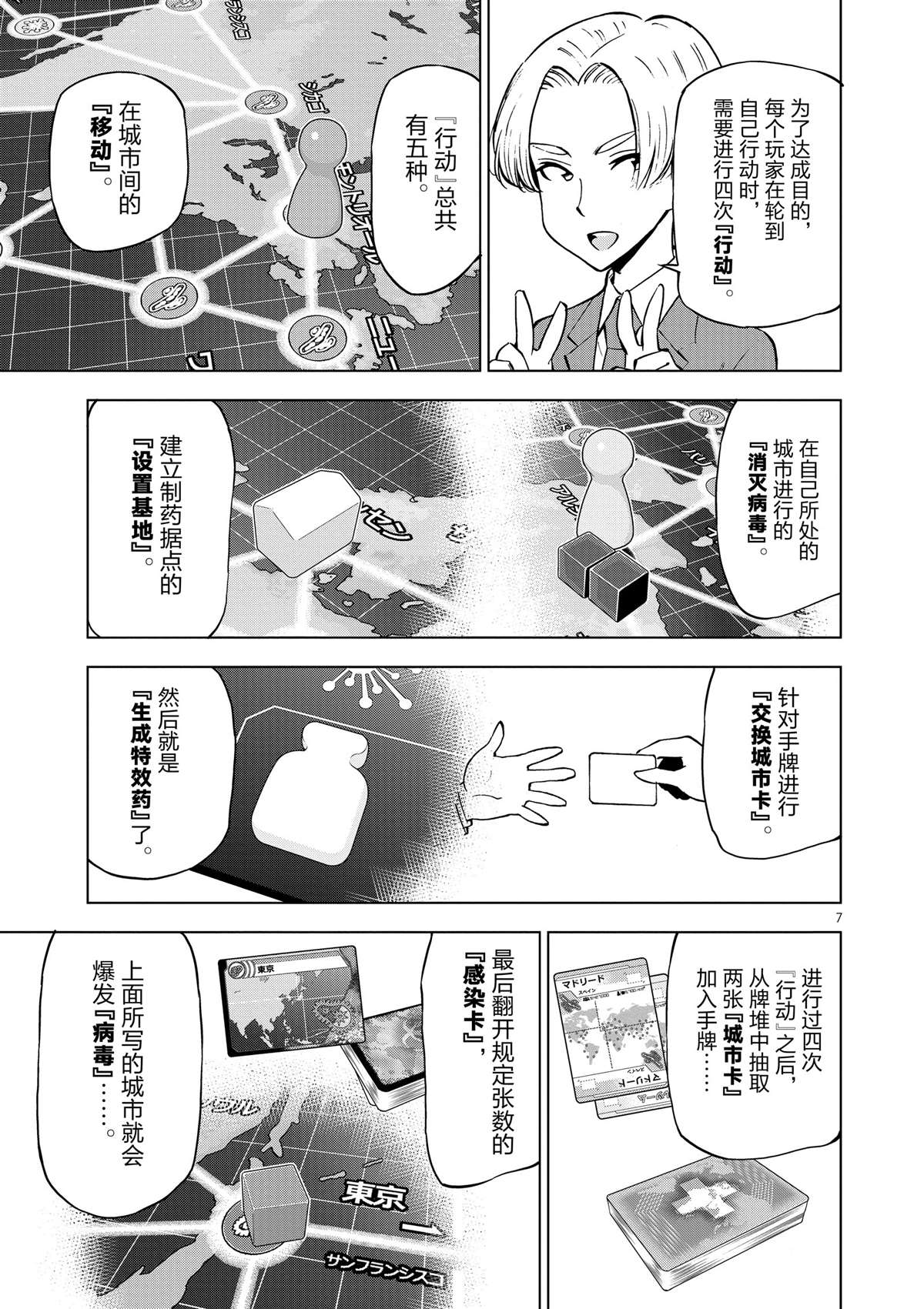 《放学后骰子俱乐部》漫画最新章节第35话 拯救世界吧免费下拉式在线观看章节第【7】张图片