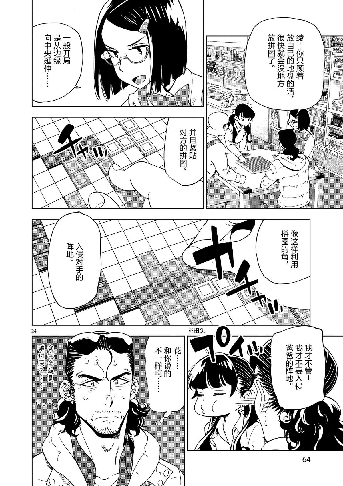 《放学后骰子俱乐部》漫画最新章节第37话 爸爸教会我的事免费下拉式在线观看章节第【24】张图片