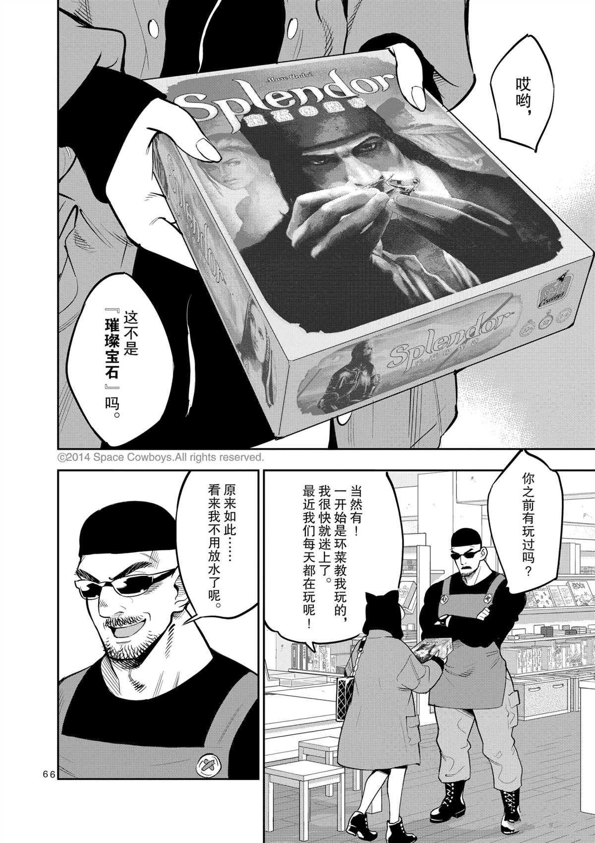 《放学后骰子俱乐部》漫画最新章节第97话 试看版免费下拉式在线观看章节第【10】张图片