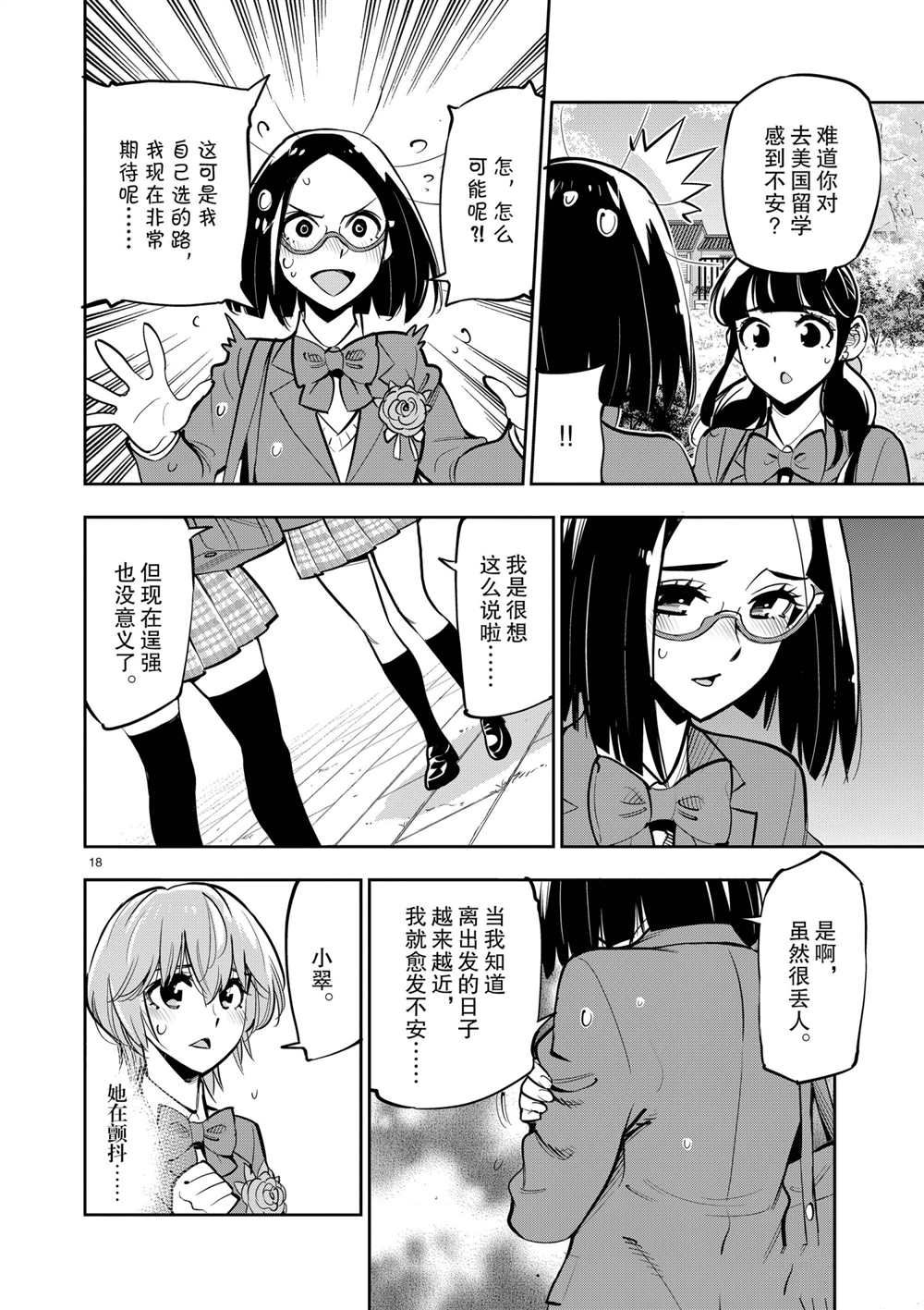 《放学后骰子俱乐部》漫画最新章节第106话 最终话 试看版免费下拉式在线观看章节第【18】张图片