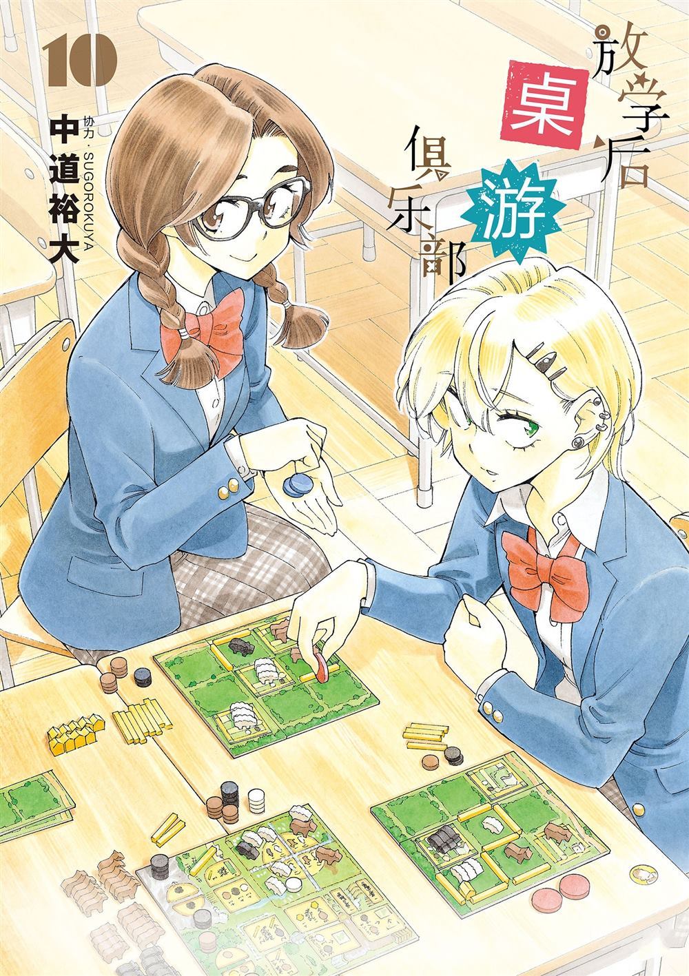 《放学后骰子俱乐部》漫画最新章节第56话 试看版免费下拉式在线观看章节第【1】张图片