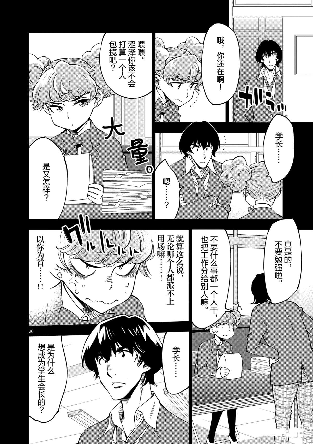 《放学后骰子俱乐部》漫画最新章节第44话 既亲近又遥远的人免费下拉式在线观看章节第【20】张图片