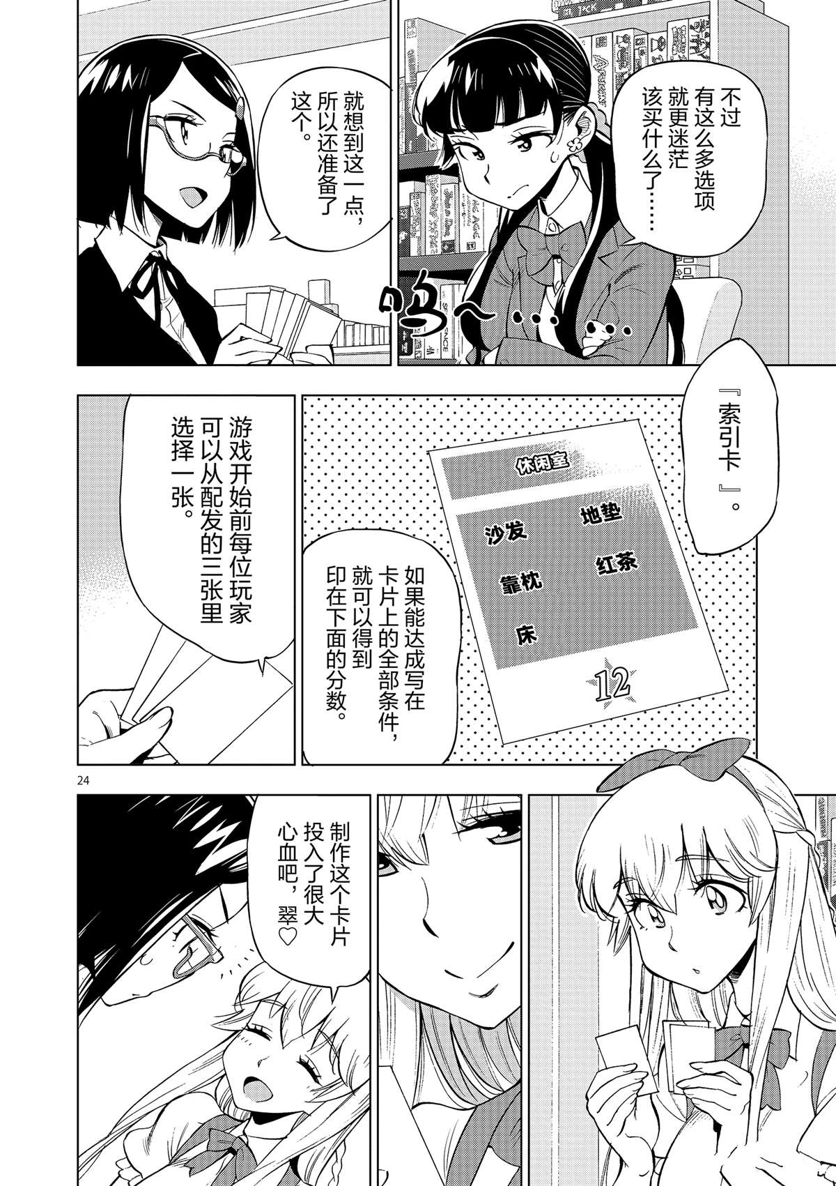 《放学后骰子俱乐部》漫画最新章节第42话 所谓生活意义免费下拉式在线观看章节第【24】张图片