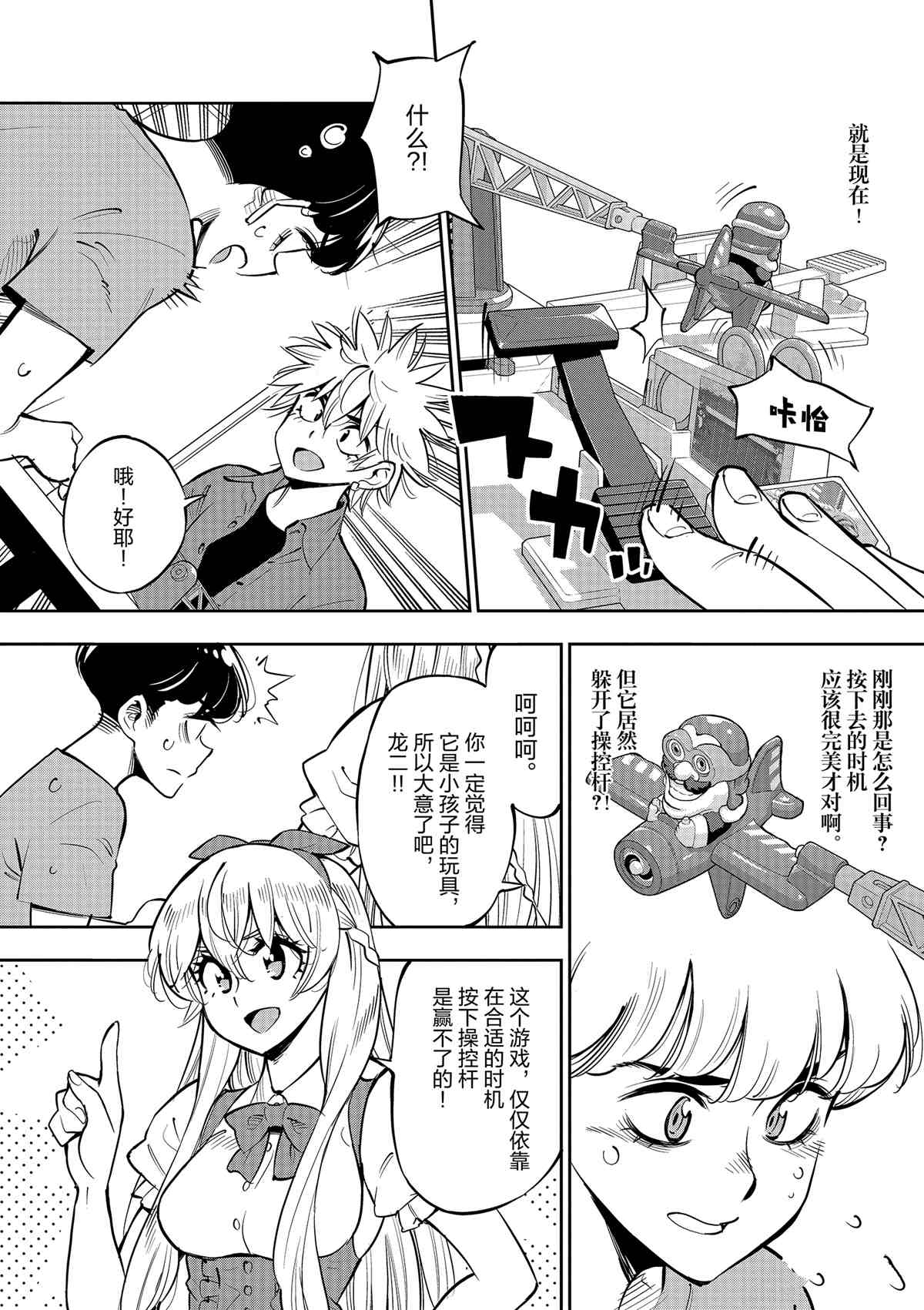 《放学后骰子俱乐部》漫画最新章节第76话 试看版免费下拉式在线观看章节第【12】张图片