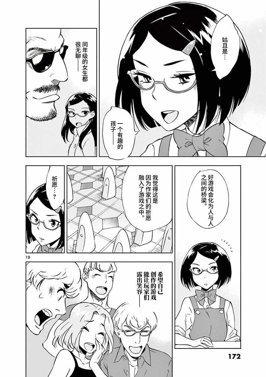 《放学后骰子俱乐部》漫画最新章节第9话免费下拉式在线观看章节第【19】张图片