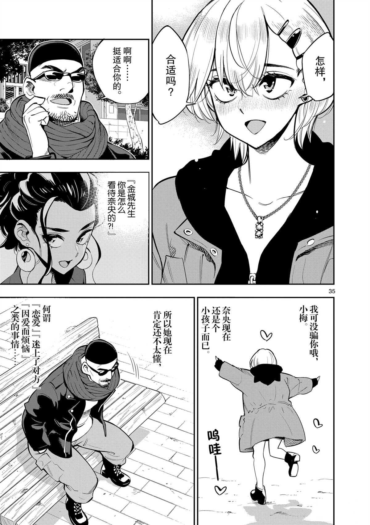 《放学后骰子俱乐部》漫画最新章节第97话 试看版免费下拉式在线观看章节第【39】张图片