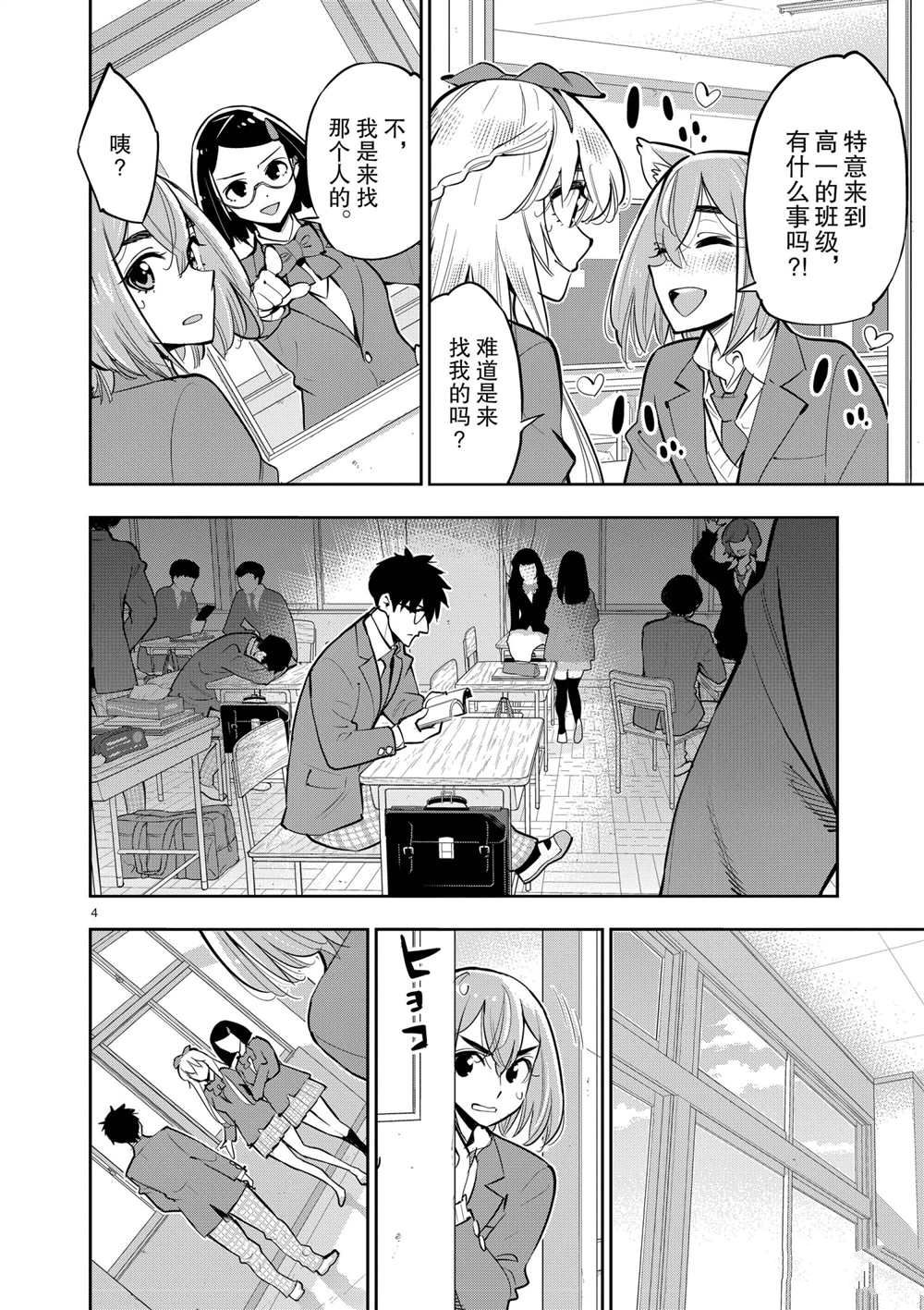 《放学后骰子俱乐部》漫画最新章节第102话 试看版免费下拉式在线观看章节第【6】张图片