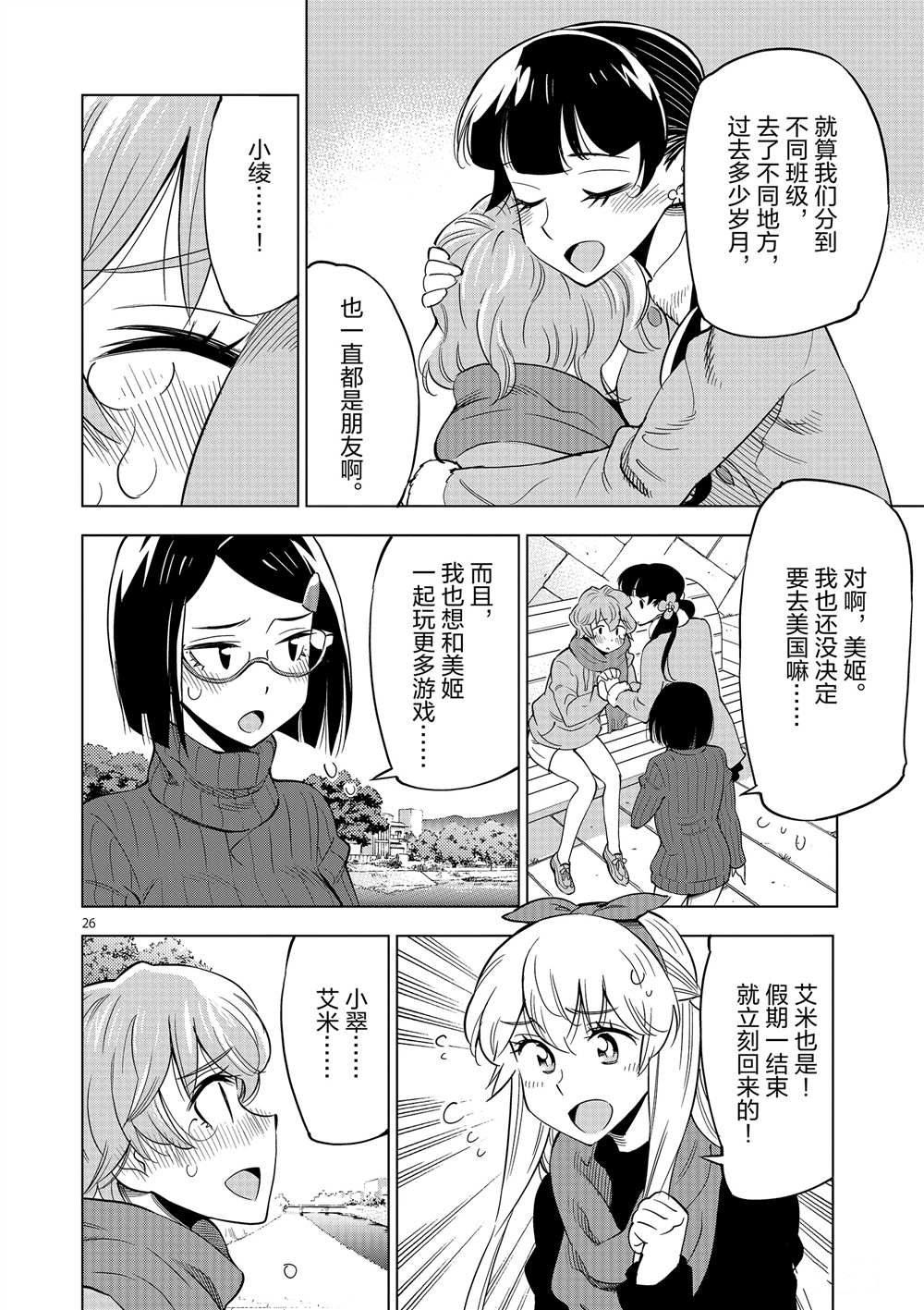 《放学后骰子俱乐部》漫画最新章节第45话 试看版免费下拉式在线观看章节第【26】张图片