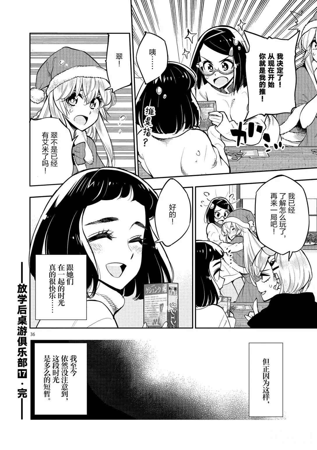 《放学后骰子俱乐部》漫画最新章节第96话 试看版免费下拉式在线观看章节第【36】张图片