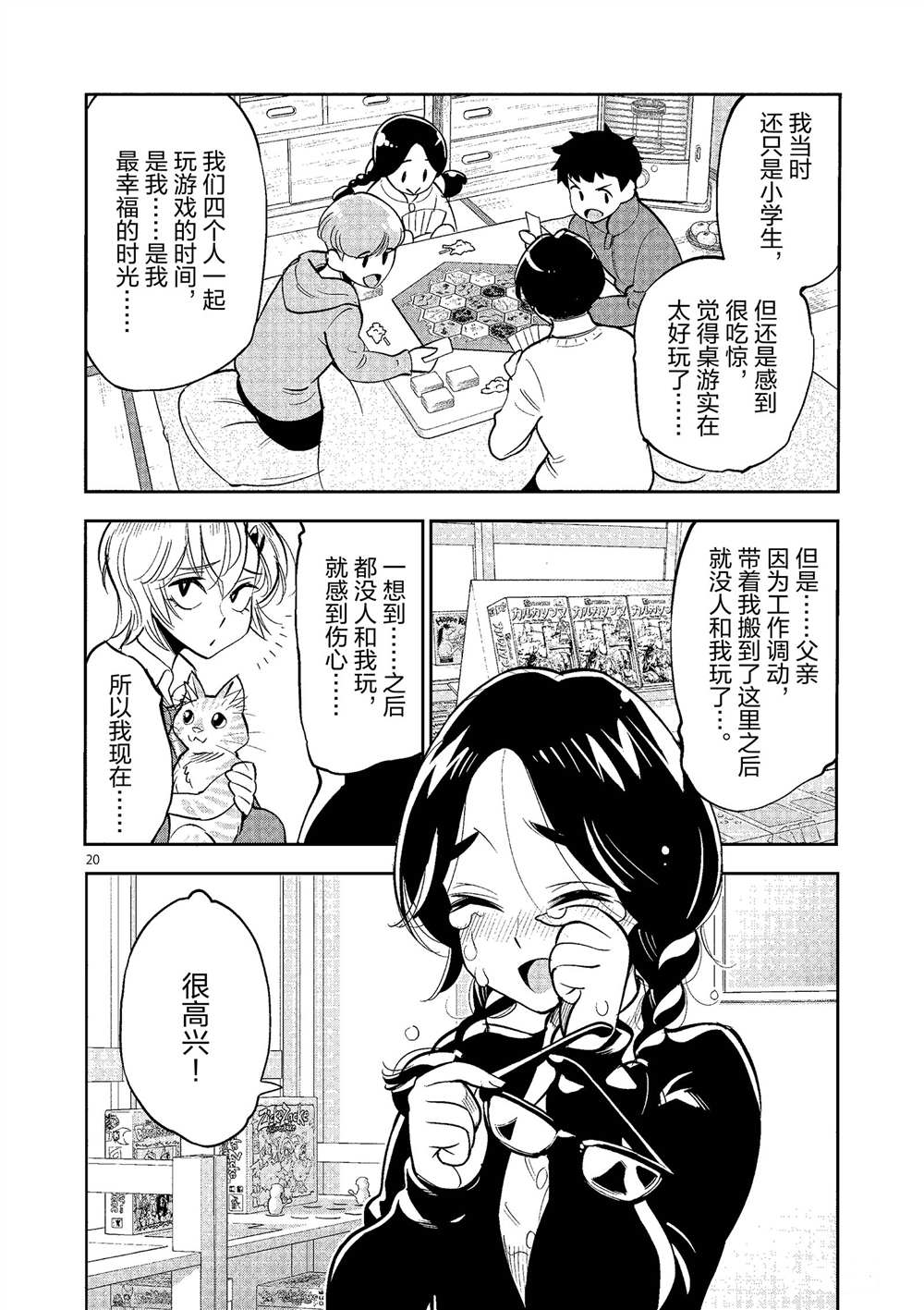 《放学后骰子俱乐部》漫画最新章节第49话 试看版免费下拉式在线观看章节第【20】张图片