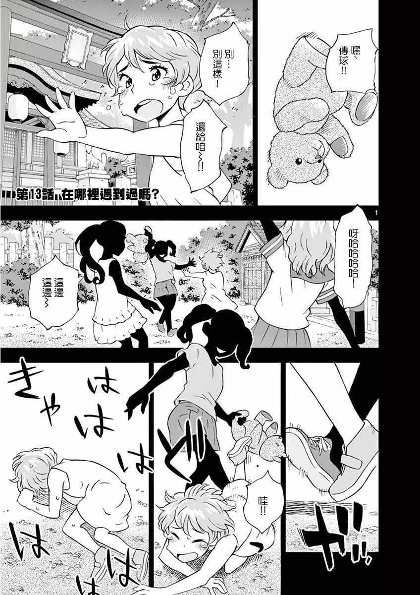 《放学后骰子俱乐部》漫画最新章节第13话免费下拉式在线观看章节第【1】张图片