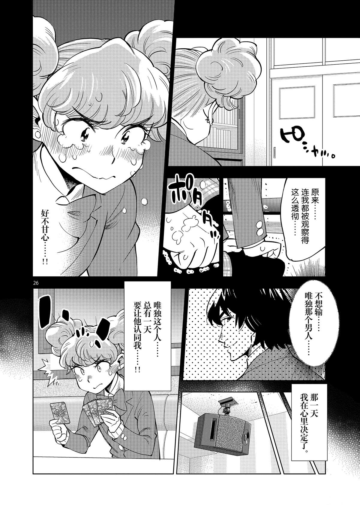 《放学后骰子俱乐部》漫画最新章节第44话 既亲近又遥远的人免费下拉式在线观看章节第【26】张图片