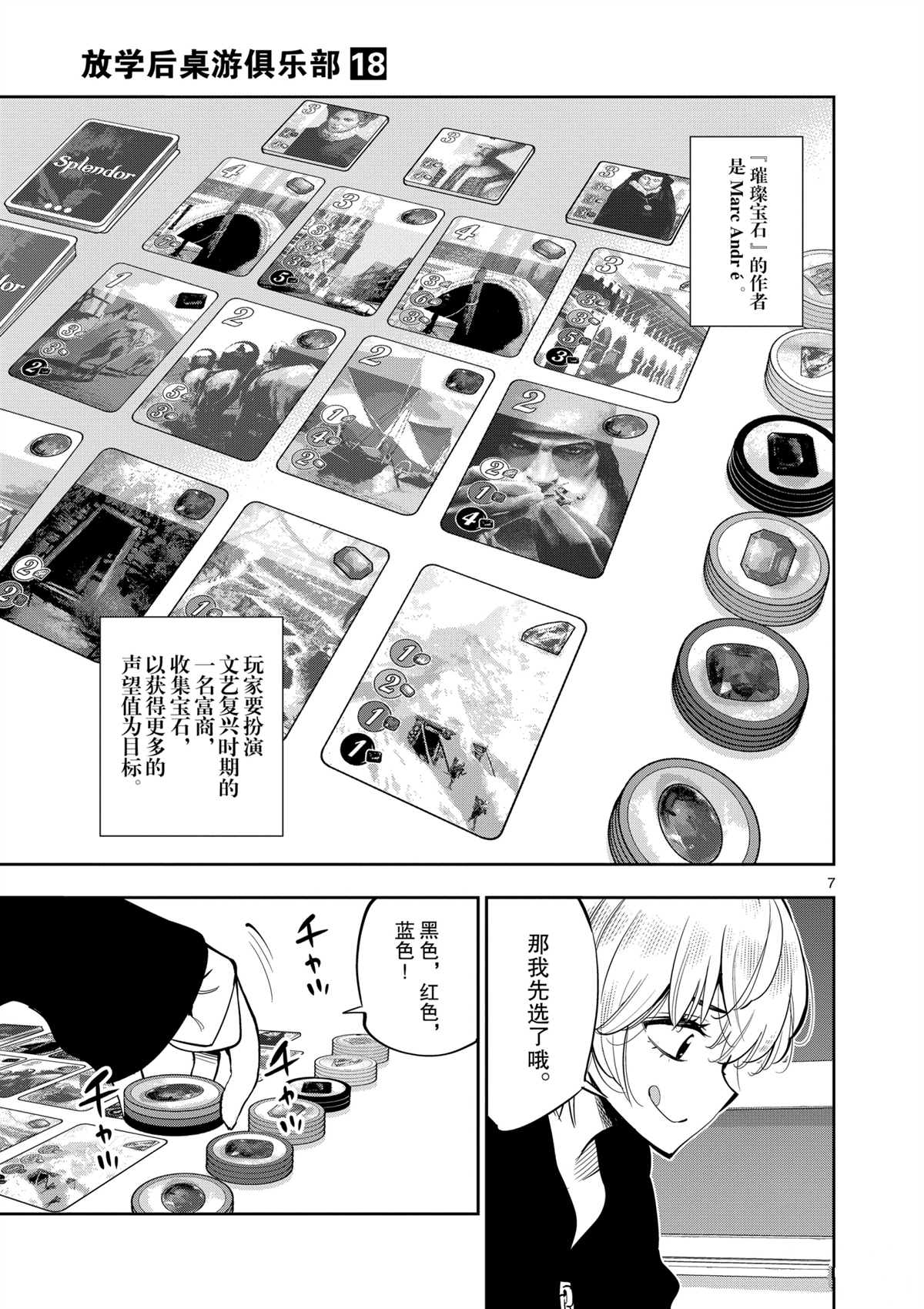 《放学后骰子俱乐部》漫画最新章节第97话 试看版免费下拉式在线观看章节第【11】张图片