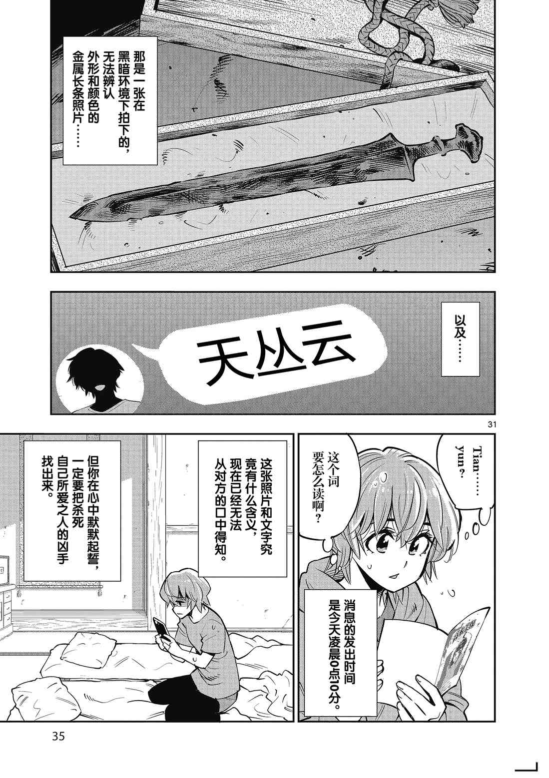 《放学后骰子俱乐部》漫画最新章节第87话免费下拉式在线观看章节第【37】张图片