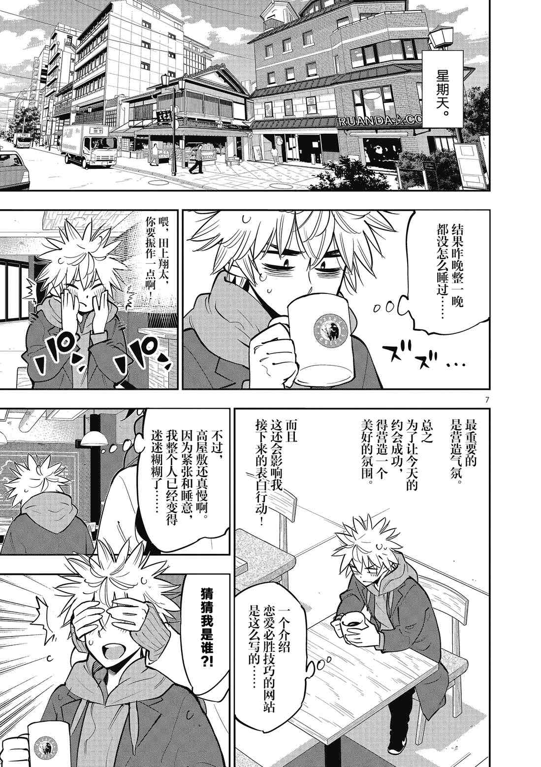 《放学后骰子俱乐部》漫画最新章节第91话 试看版免费下拉式在线观看章节第【7】张图片