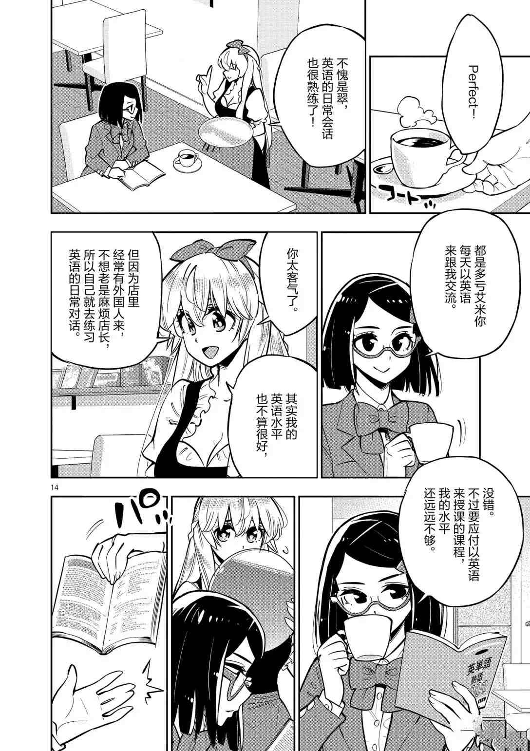 《放学后骰子俱乐部》漫画最新章节第92话 试看版免费下拉式在线观看章节第【16】张图片