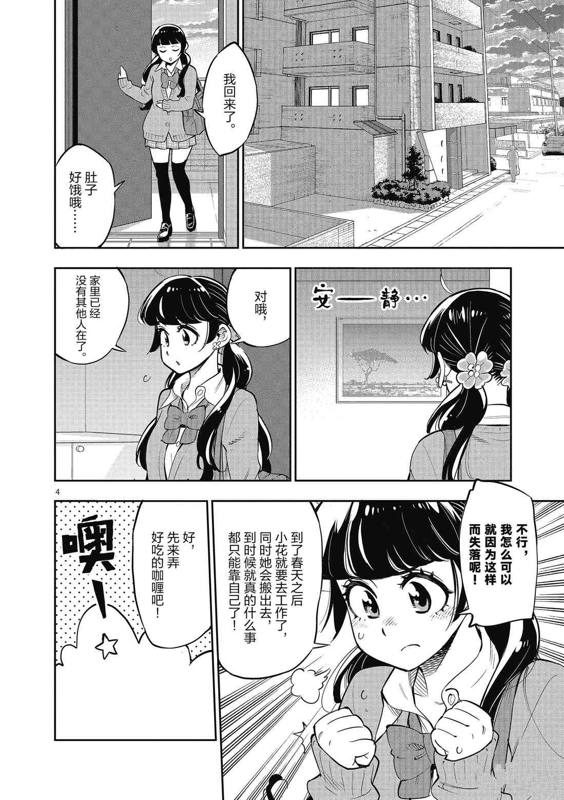 《放学后骰子俱乐部》漫画最新章节第85话 试看版免费下拉式在线观看章节第【4】张图片