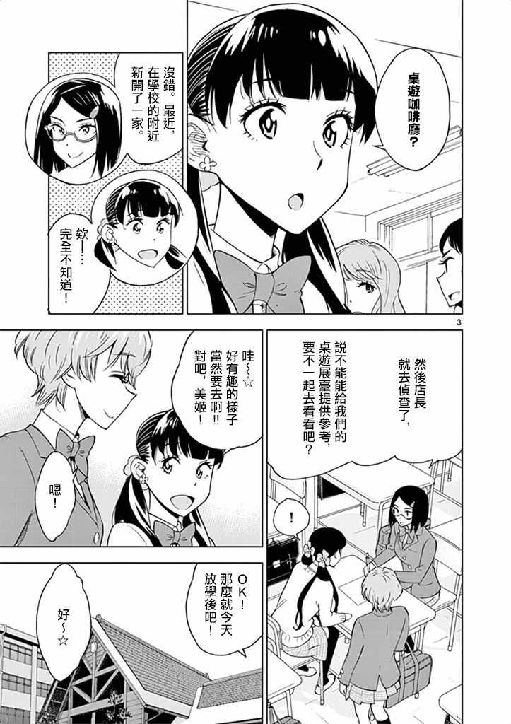 《放学后骰子俱乐部》漫画最新章节第30话免费下拉式在线观看章节第【3】张图片