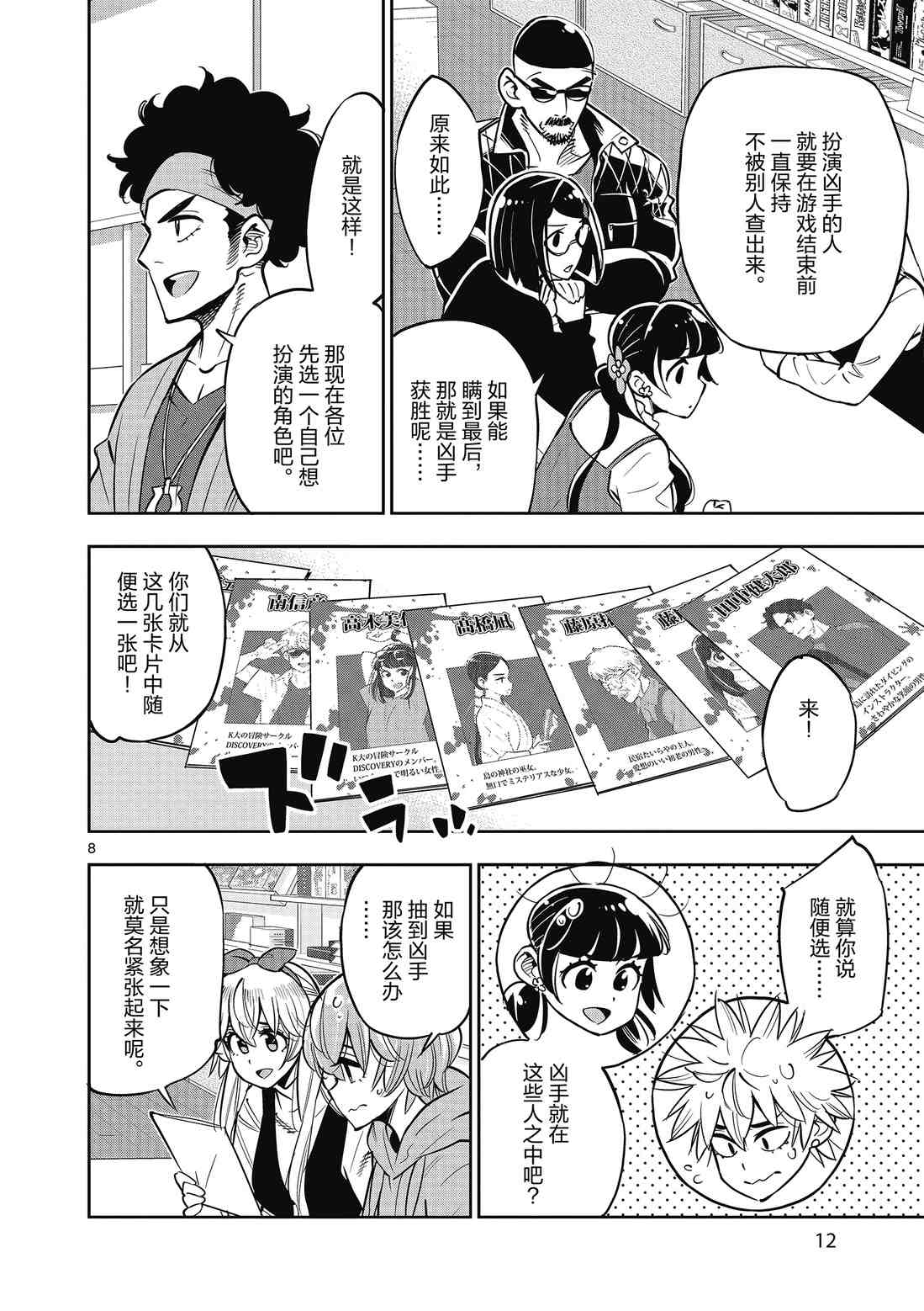 《放学后骰子俱乐部》漫画最新章节第87话免费下拉式在线观看章节第【14】张图片