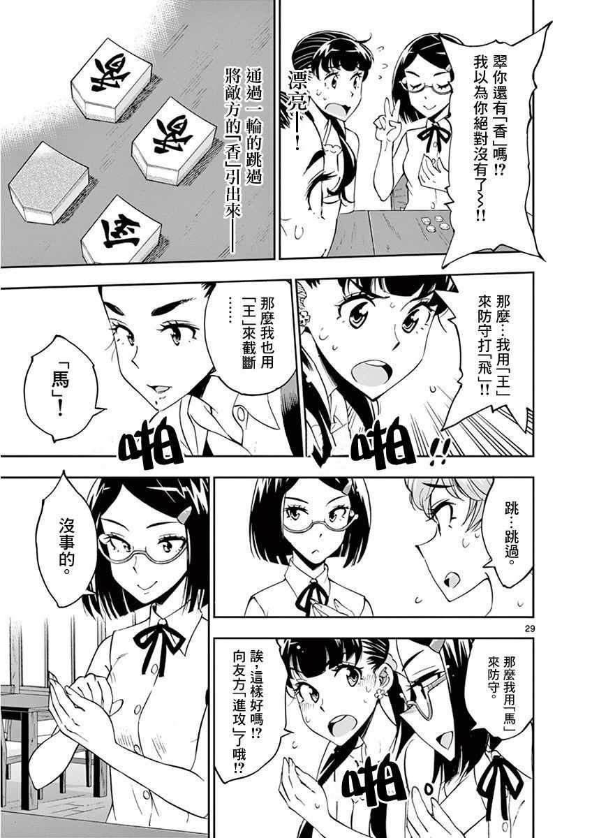 《放学后骰子俱乐部》漫画最新章节第23话免费下拉式在线观看章节第【29】张图片