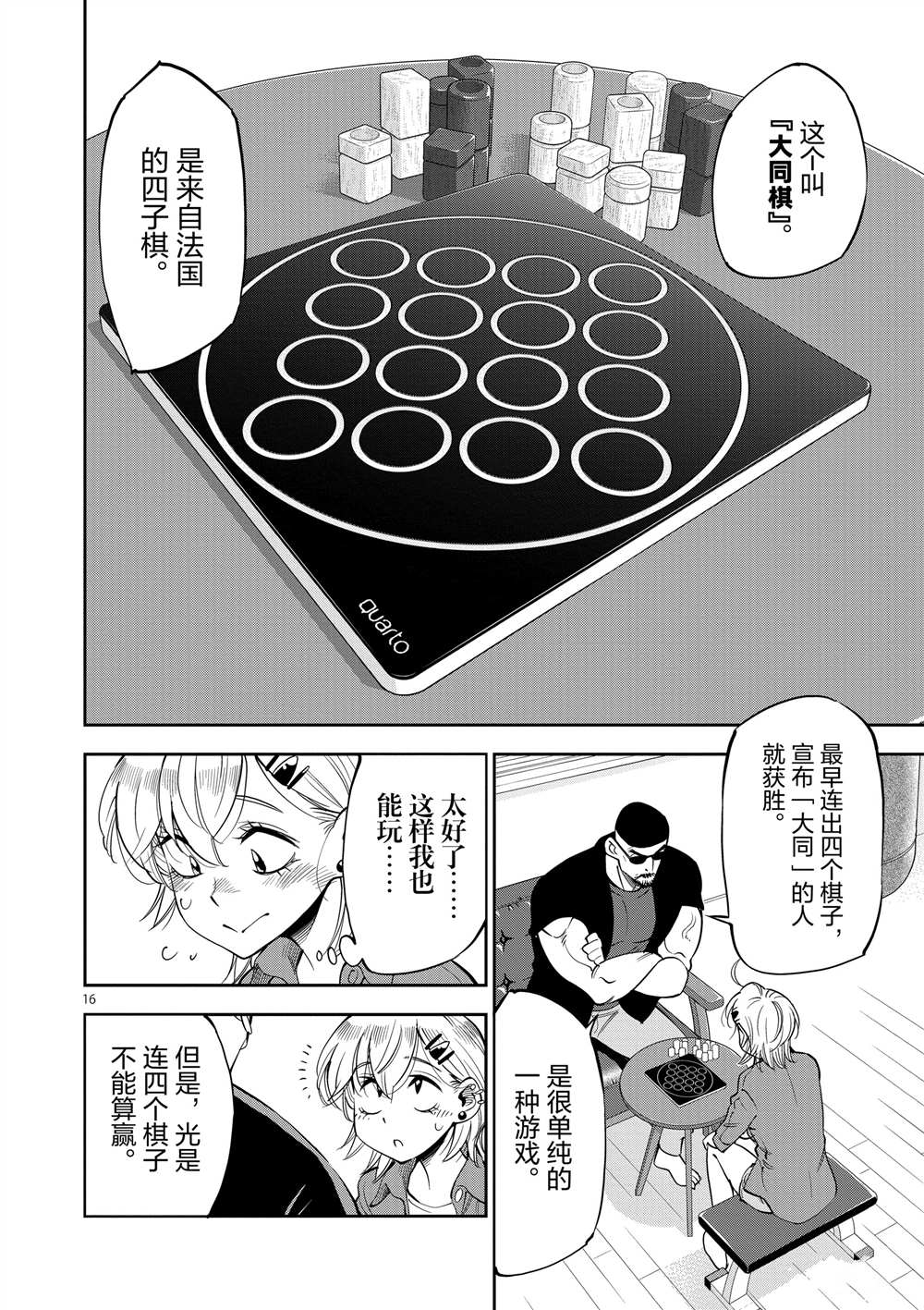 《放学后骰子俱乐部》漫画最新章节第48话 试看版免费下拉式在线观看章节第【16】张图片