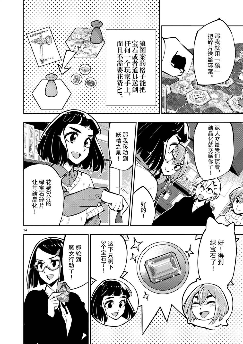 《放学后骰子俱乐部》漫画最新章节第105话 试看版免费下拉式在线观看章节第【14】张图片