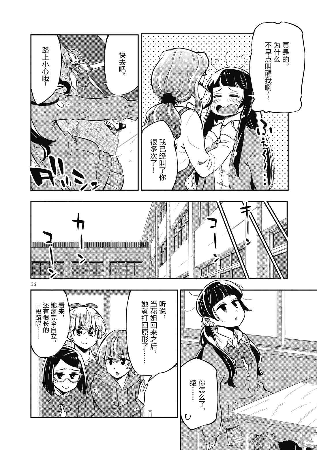 《放学后骰子俱乐部》漫画最新章节第85话 试看版免费下拉式在线观看章节第【36】张图片