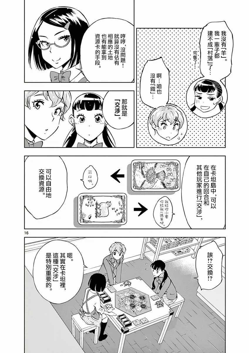 《放学后骰子俱乐部》漫画最新章节第15话免费下拉式在线观看章节第【16】张图片