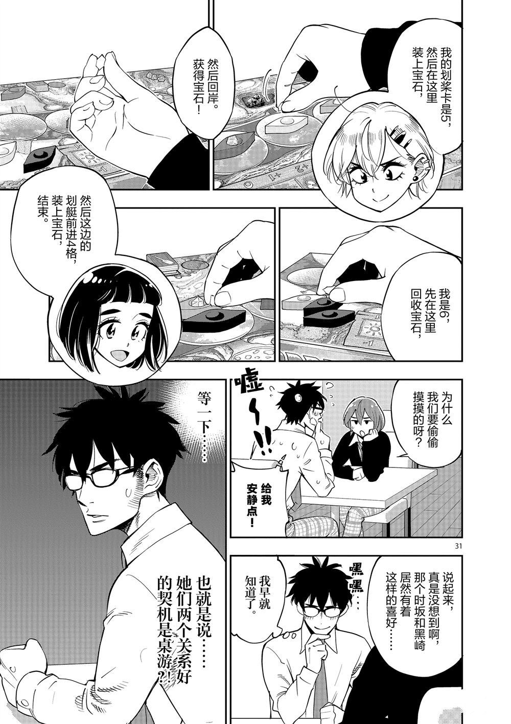 《放学后骰子俱乐部》漫画最新章节第70话免费下拉式在线观看章节第【30】张图片