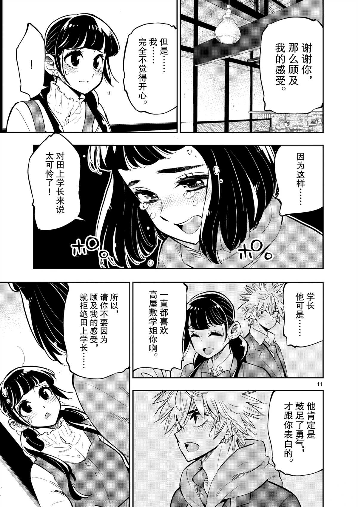 《放学后骰子俱乐部》漫画最新章节第99话 试看版免费下拉式在线观看章节第【10】张图片