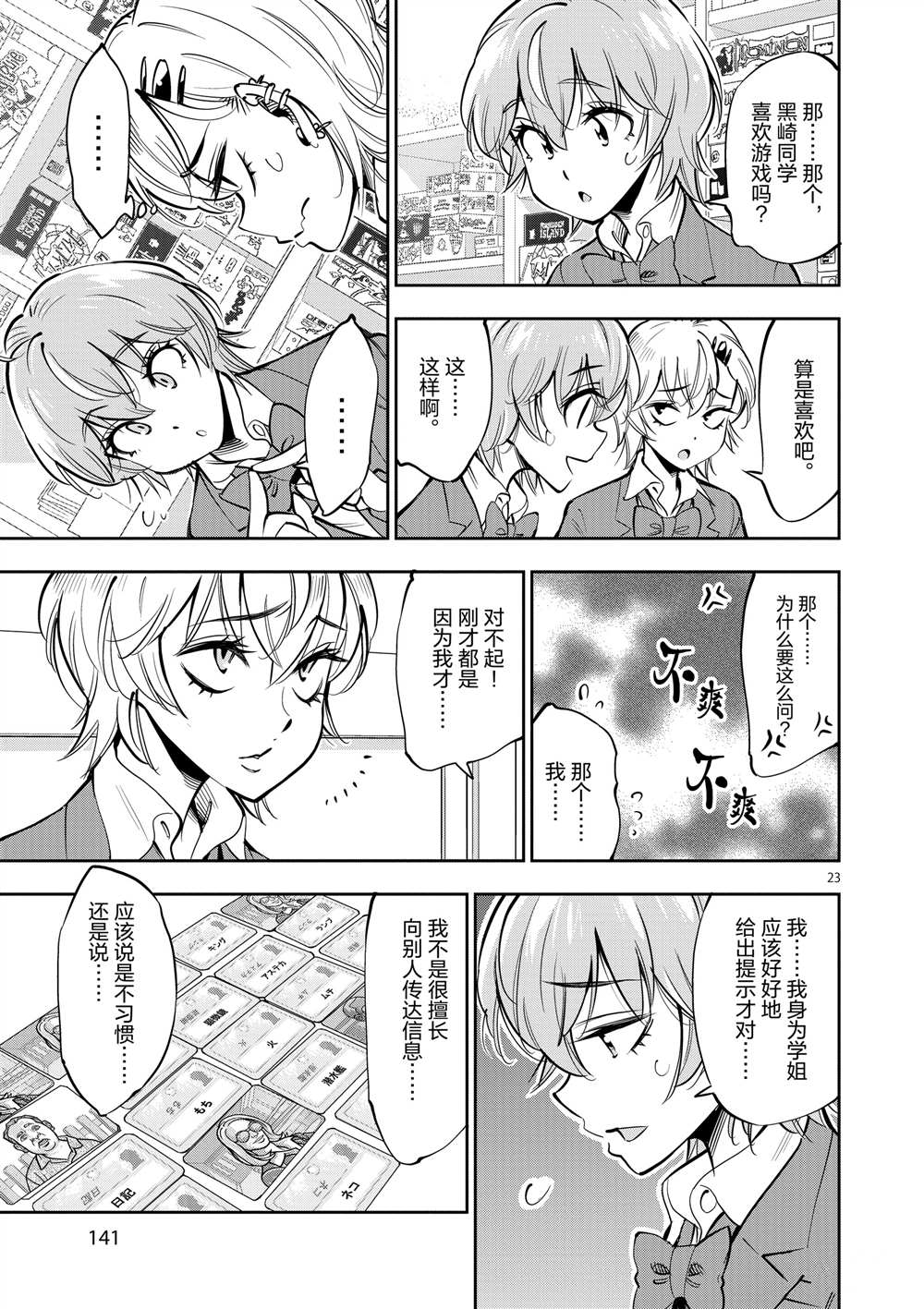 《放学后骰子俱乐部》漫画最新章节第54话 试看版免费下拉式在线观看章节第【23】张图片