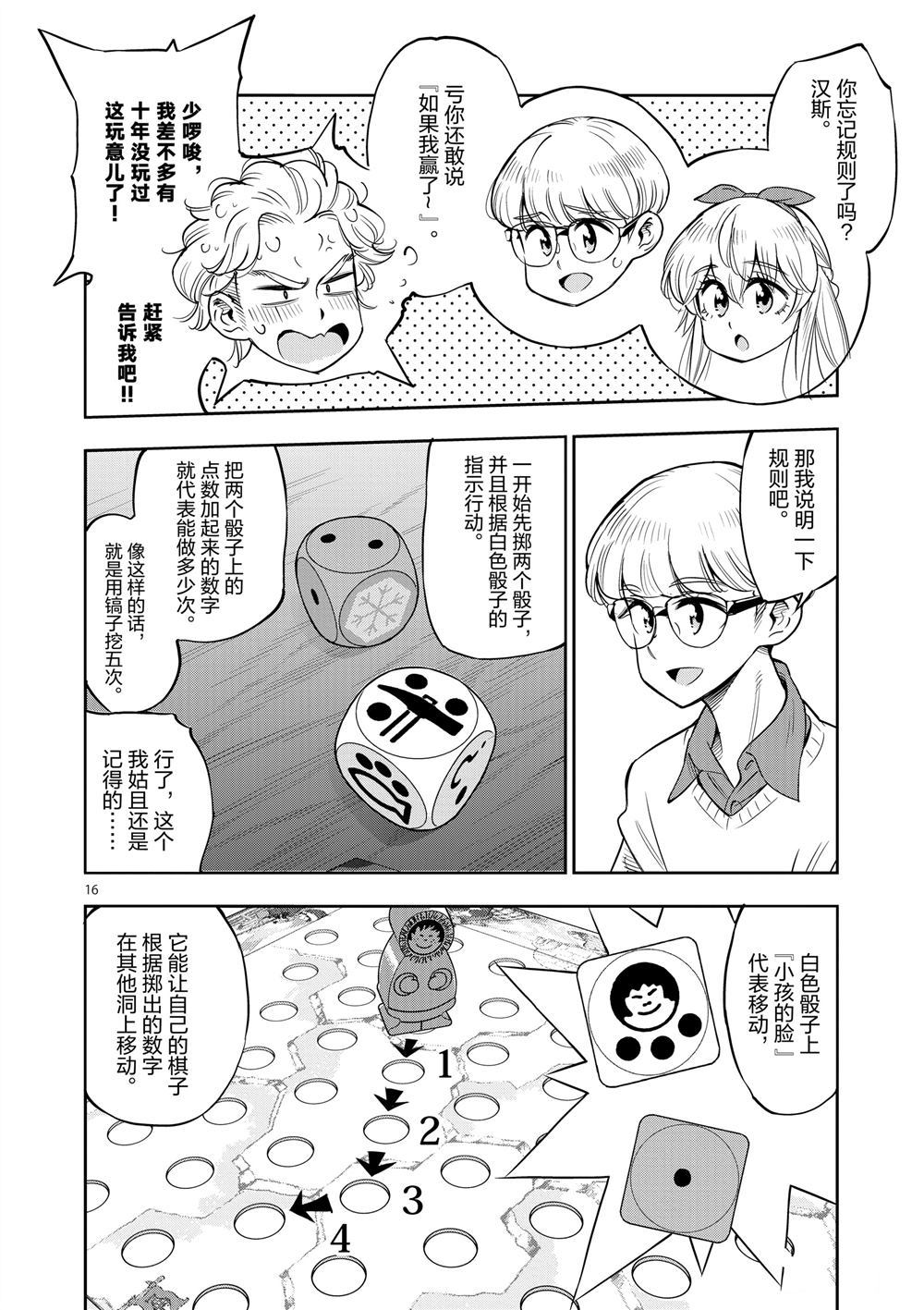 《放学后骰子俱乐部》漫画最新章节第67话 试看版免费下拉式在线观看章节第【19】张图片