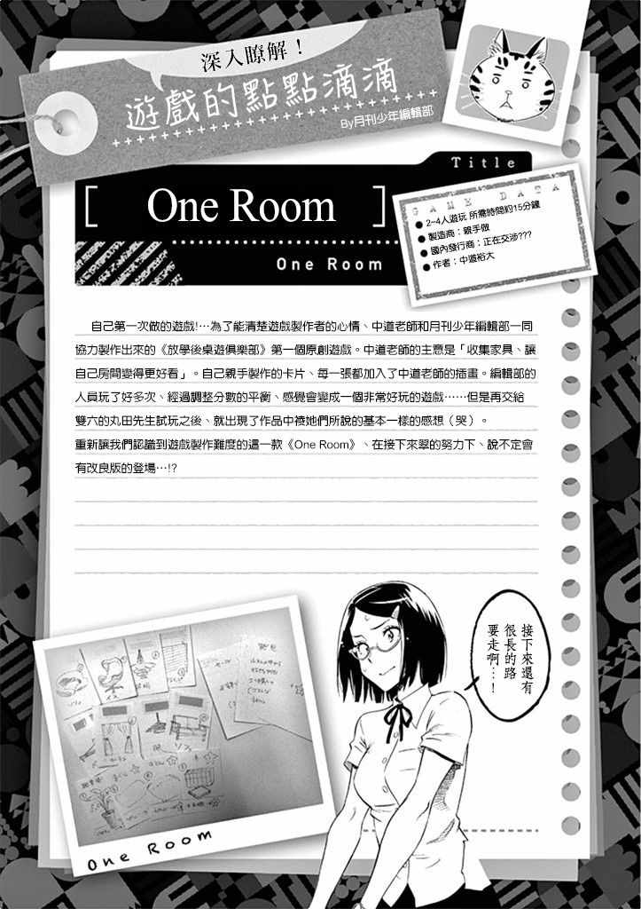 《放学后骰子俱乐部》漫画最新章节第26话免费下拉式在线观看章节第【41】张图片