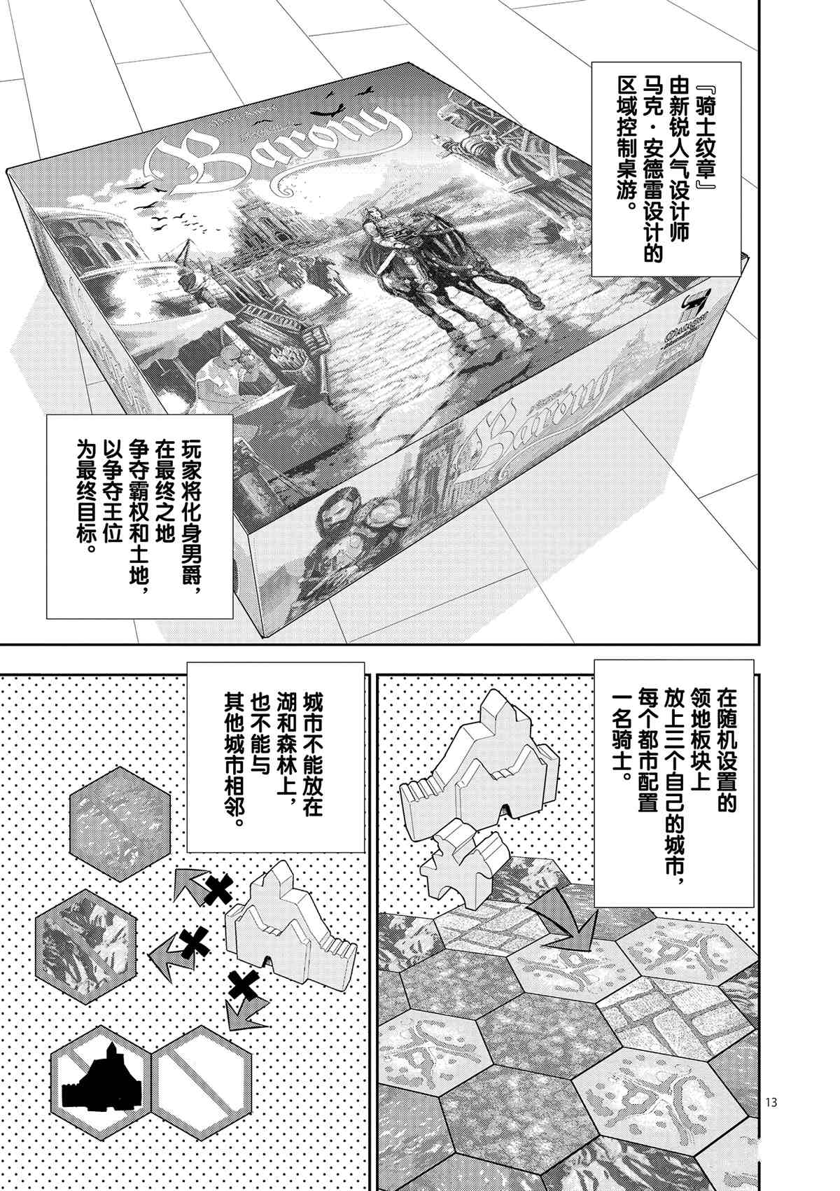 《放学后骰子俱乐部》漫画最新章节第71话 试看版免费下拉式在线观看章节第【13】张图片