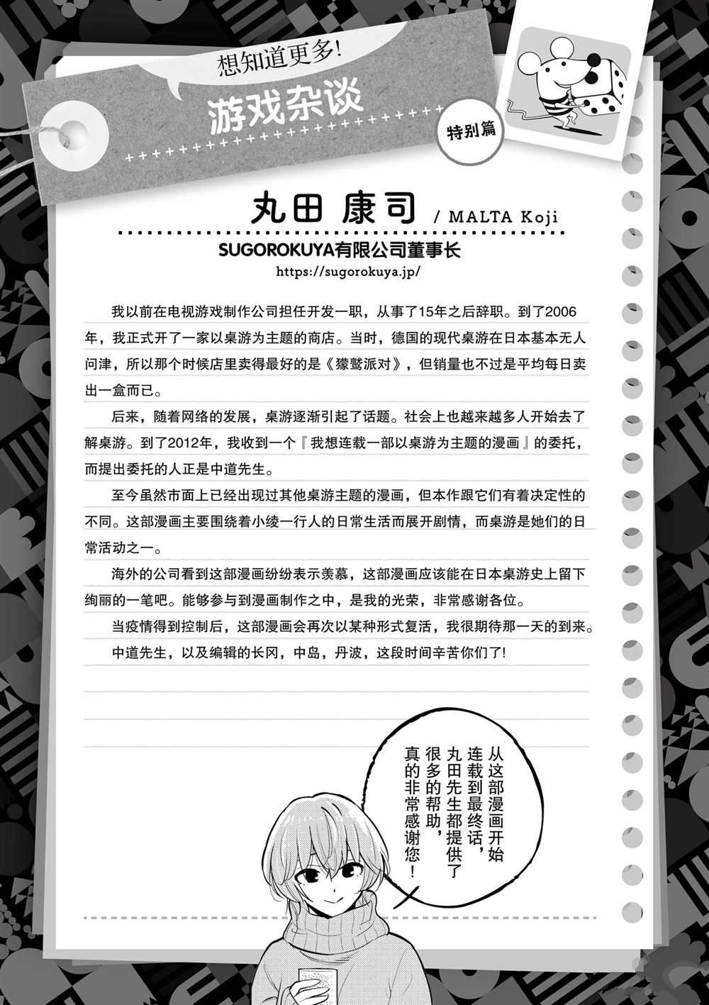 《放学后骰子俱乐部》漫画最新章节第106话 最终话 试看版免费下拉式在线观看章节第【43】张图片