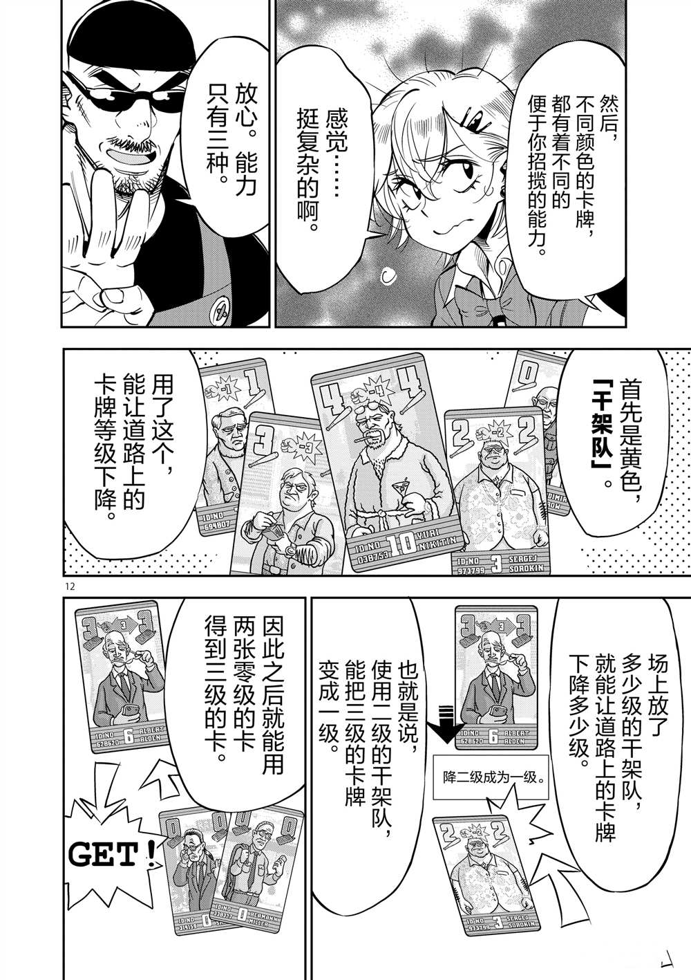 《放学后骰子俱乐部》漫画最新章节第47话 试看版免费下拉式在线观看章节第【12】张图片